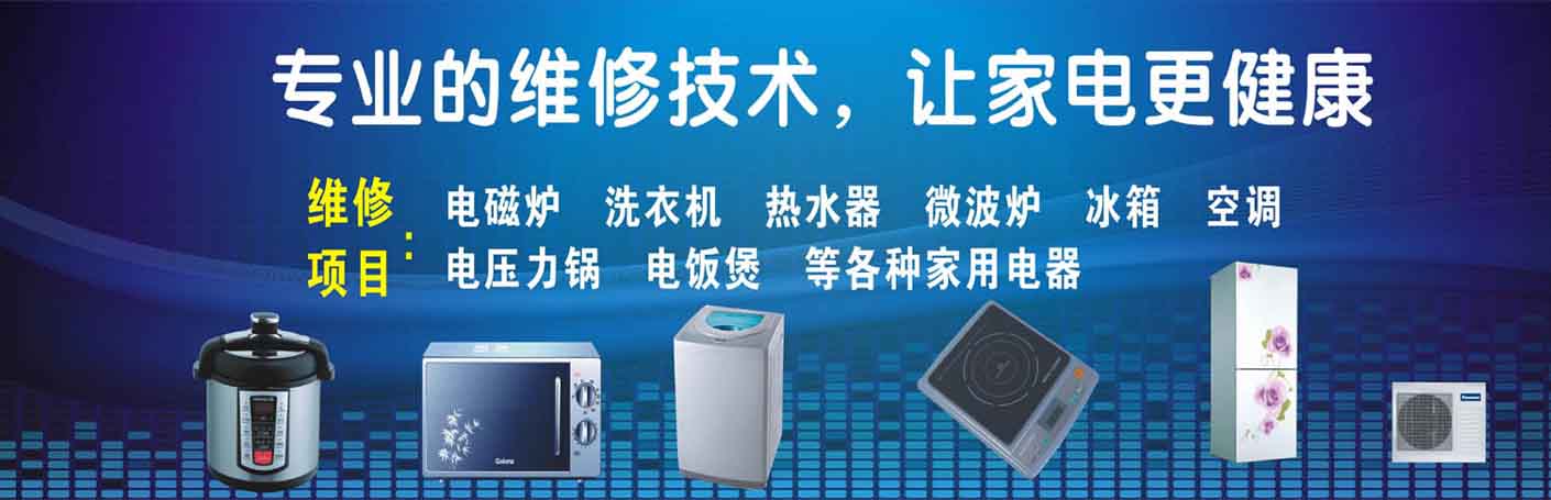 云岩三桥家电维修上门服务